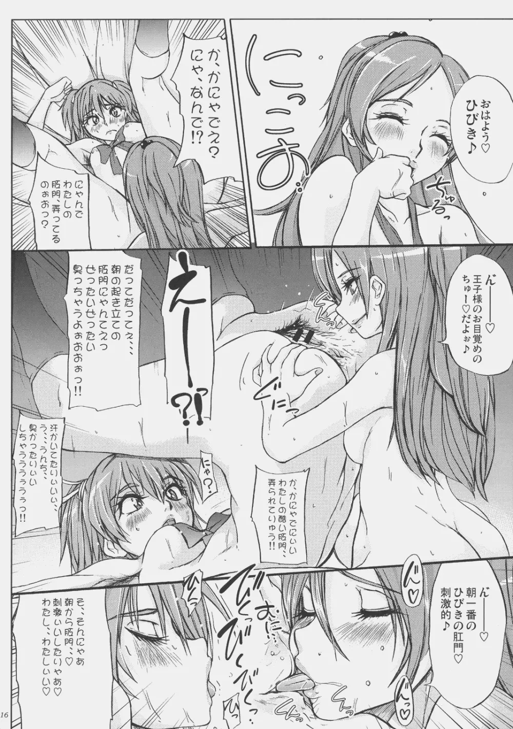 契約するなら安心と実績のTO-A魔法少女を Page.17