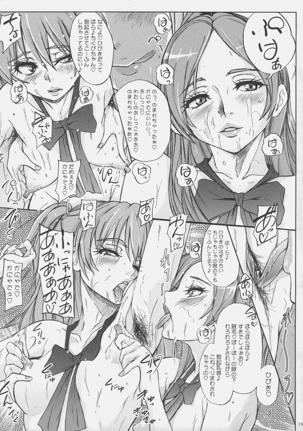 契約するなら安心と実績のTO-A魔法少女を Page.20