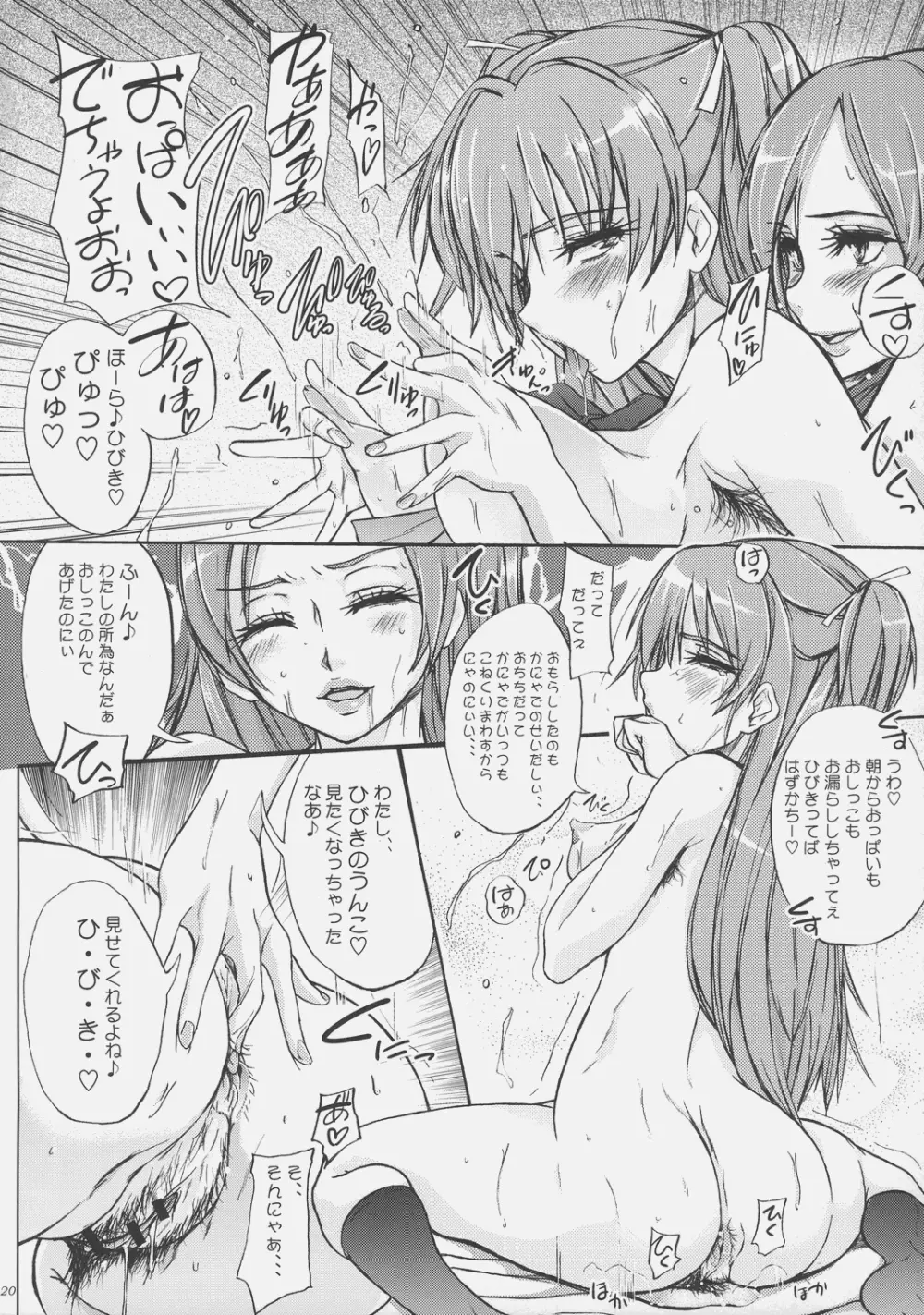 契約するなら安心と実績のTO-A魔法少女を Page.21