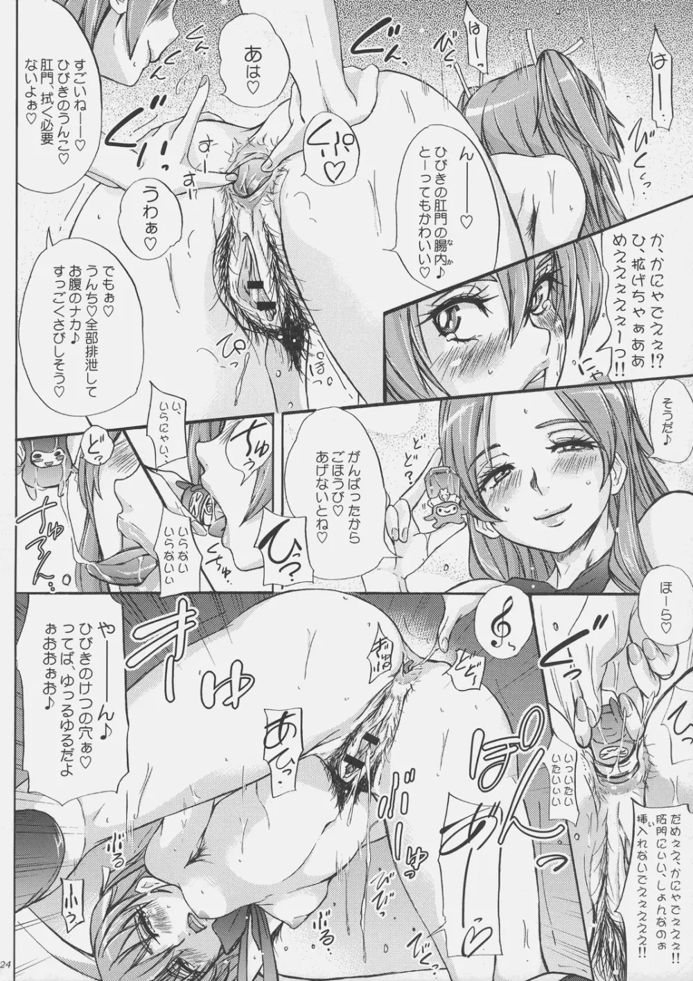 契約するなら安心と実績のTO-A魔法少女を Page.25