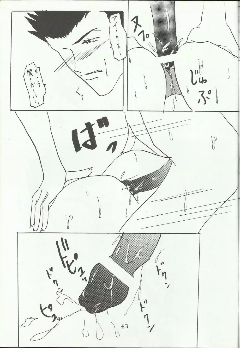 Ohgami Ichiro & iris Chateaubriand doujinshi Page.44