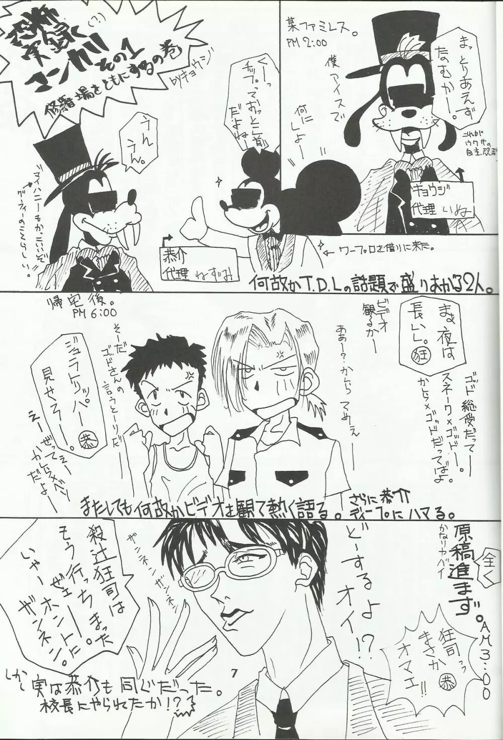 Ohgami Ichiro & iris Chateaubriand doujinshi Page.8