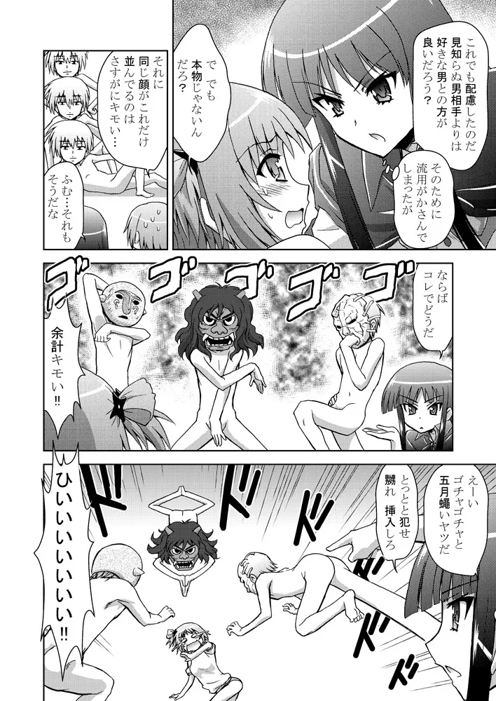 トモノリ受難 Page.2