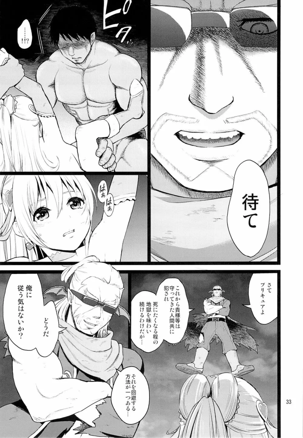 完全敗北 Page.32