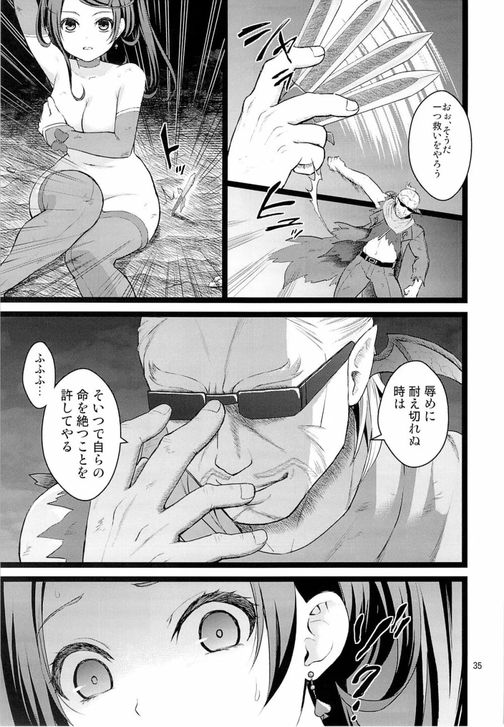 完全敗北 Page.34