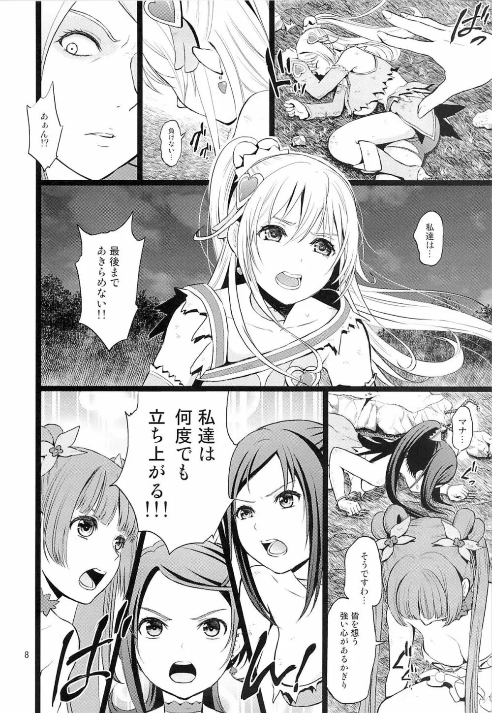 完全敗北 Page.7