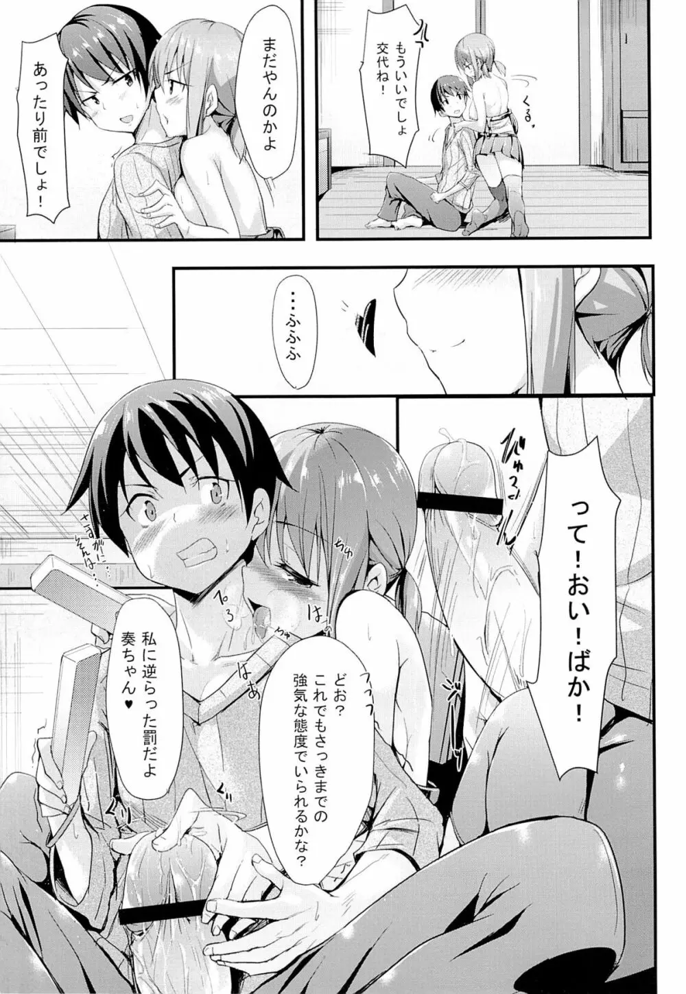 いとこのあのこ Page.10