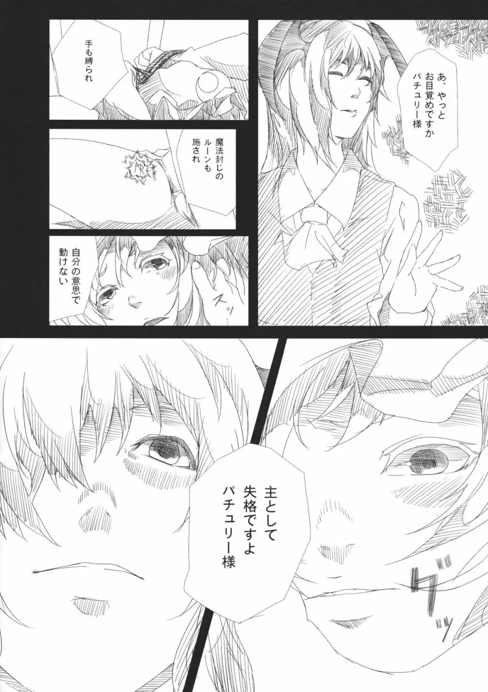 精神隷属 Page.5