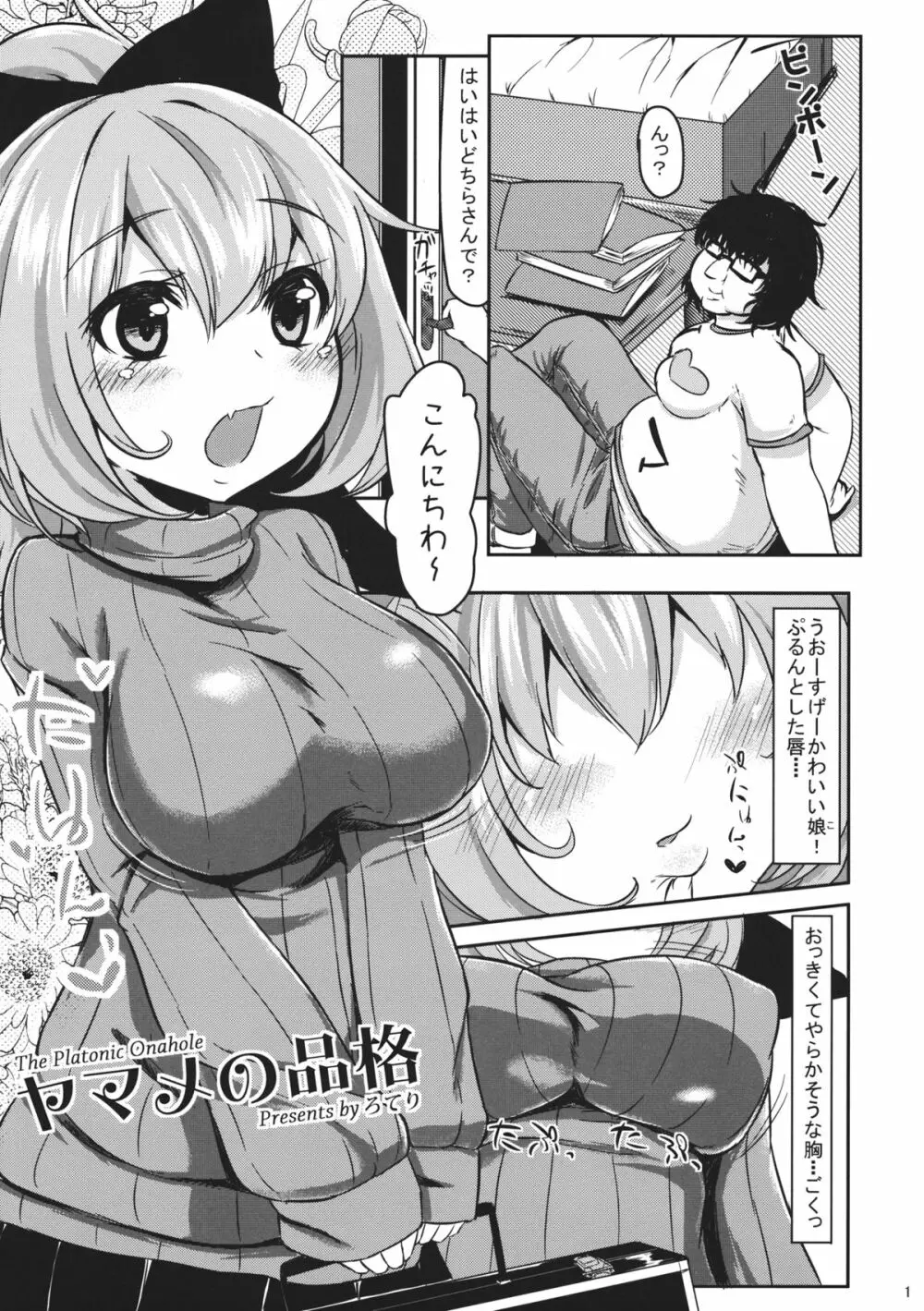 ヤマメの品格 Page.2