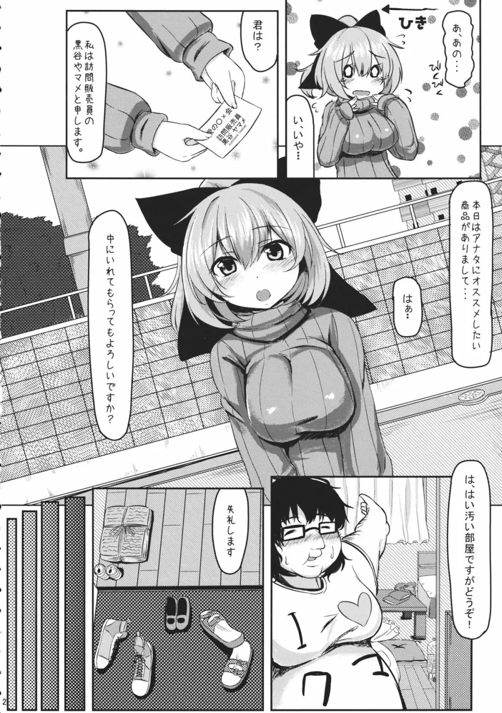 ヤマメの品格 Page.3