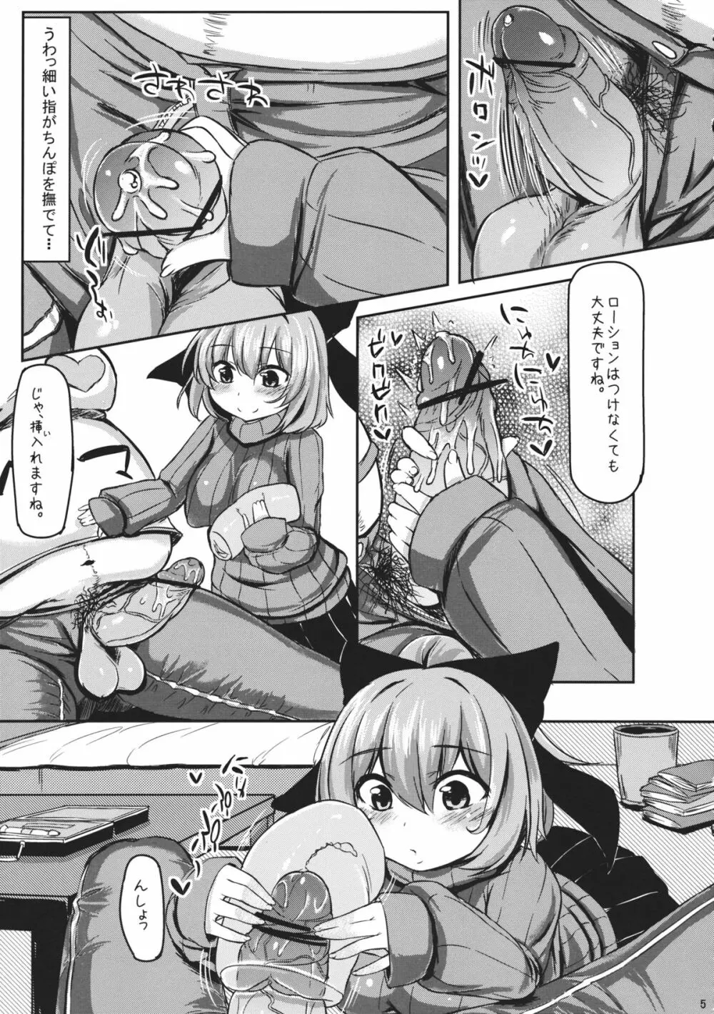 ヤマメの品格 Page.6