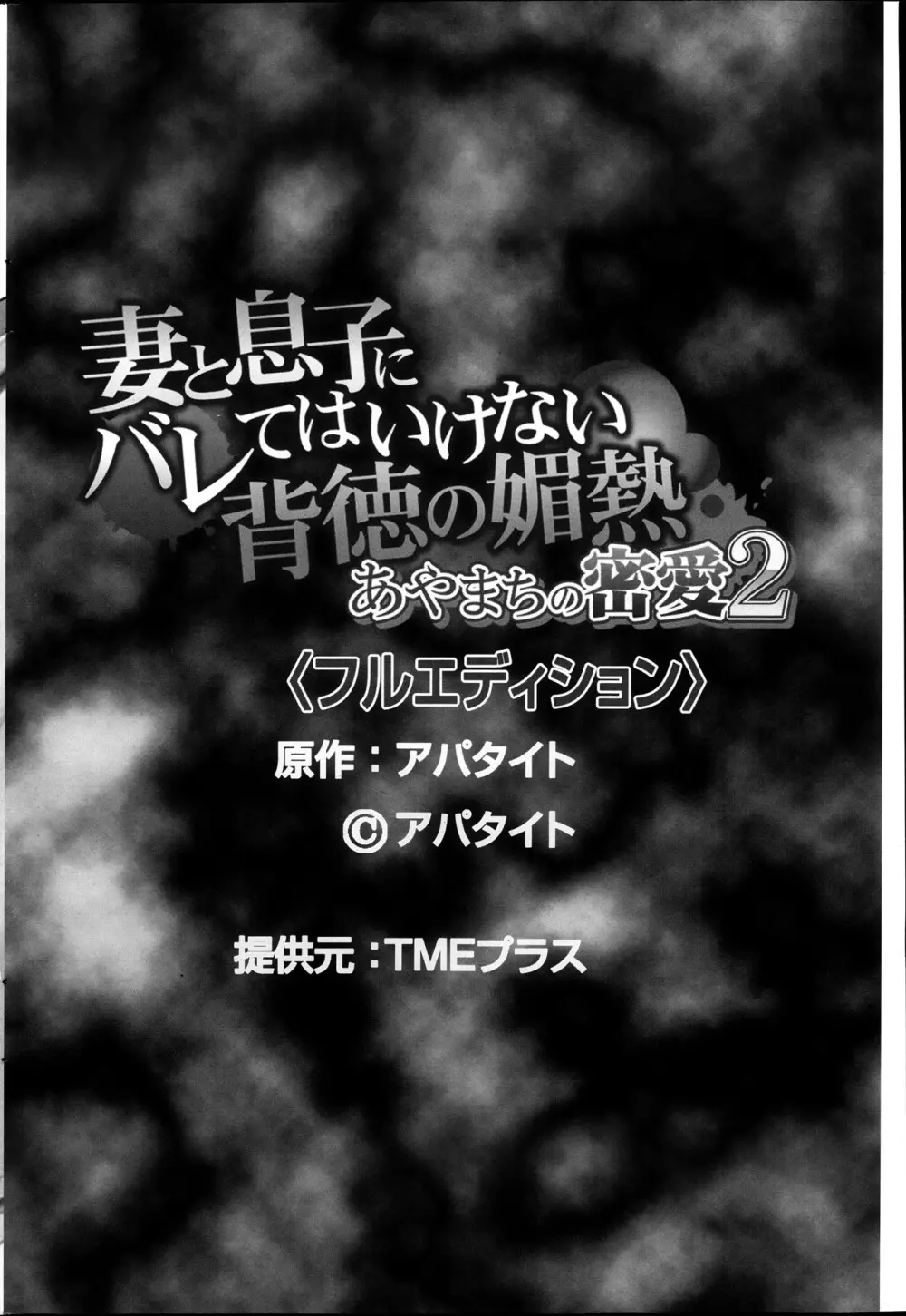 コミックみるくぷりん 2013年11月号 Page.202