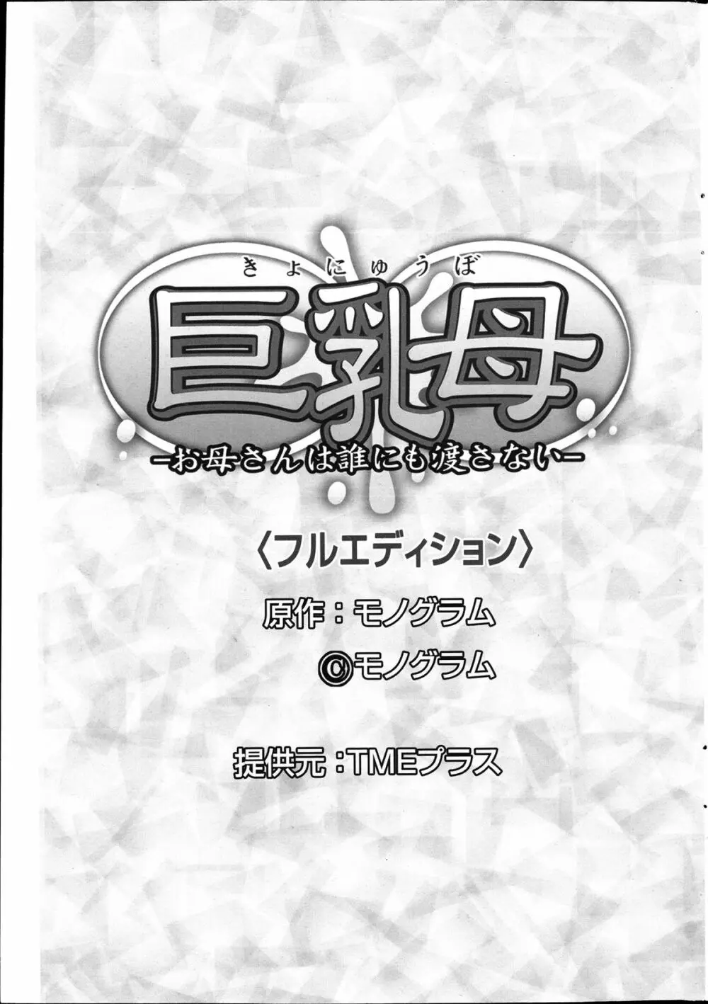 コミックみるくぷりん 2013年11月号 Page.255