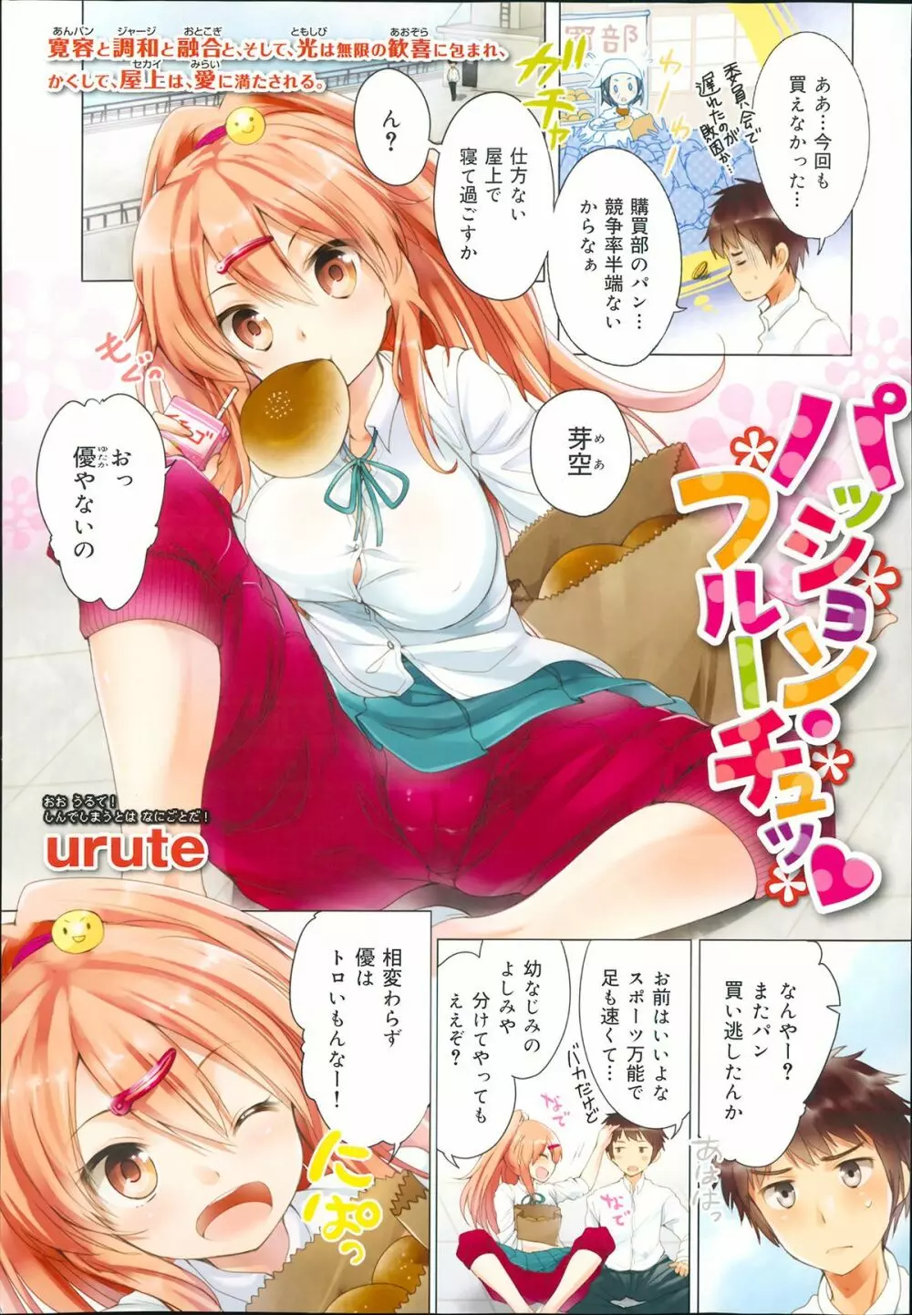 COMIC 舞姫無双 ACT.08 2013年11月号 Page.3