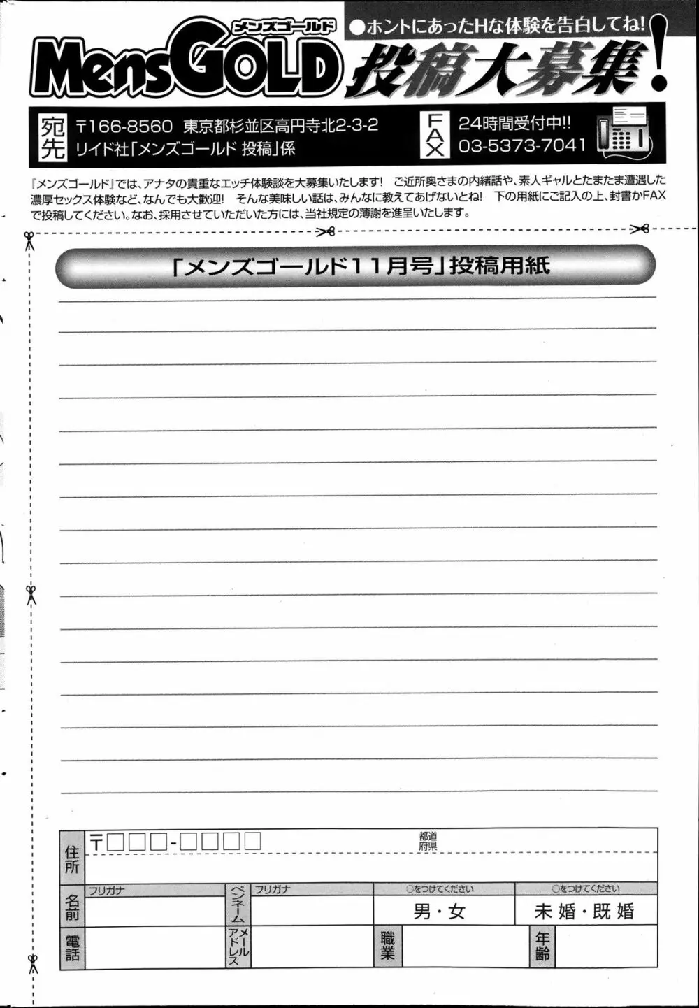 メンズゴールド 2013年11月号 Page.196