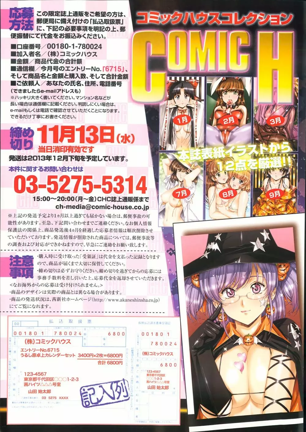 COMIC 天魔 2013年11月号 Page.13