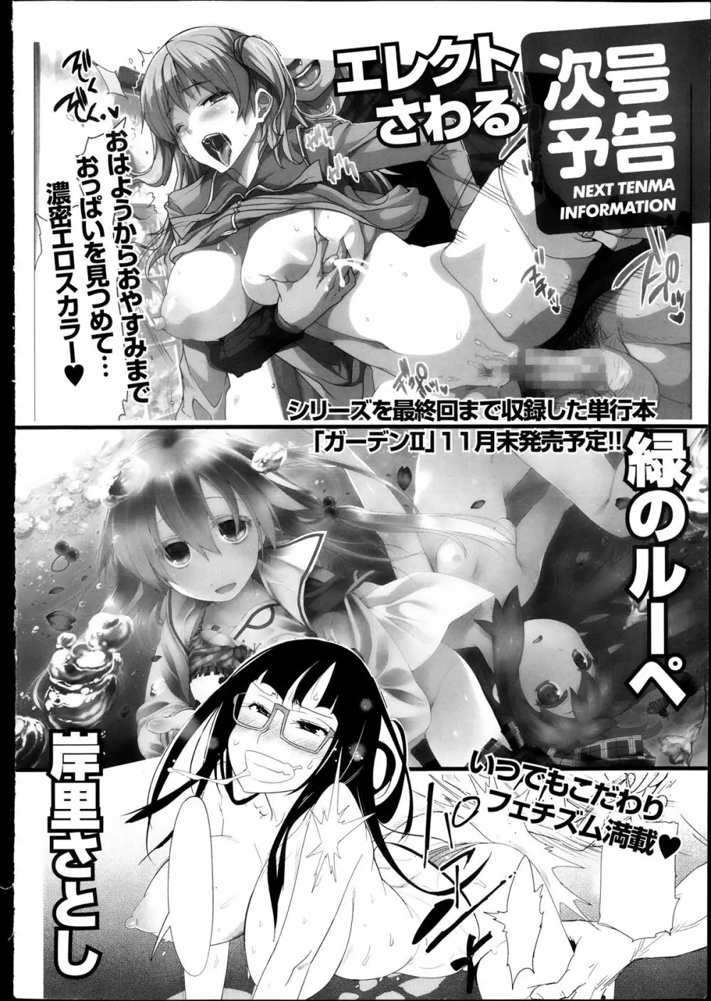 COMIC 天魔 2013年11月号 Page.370