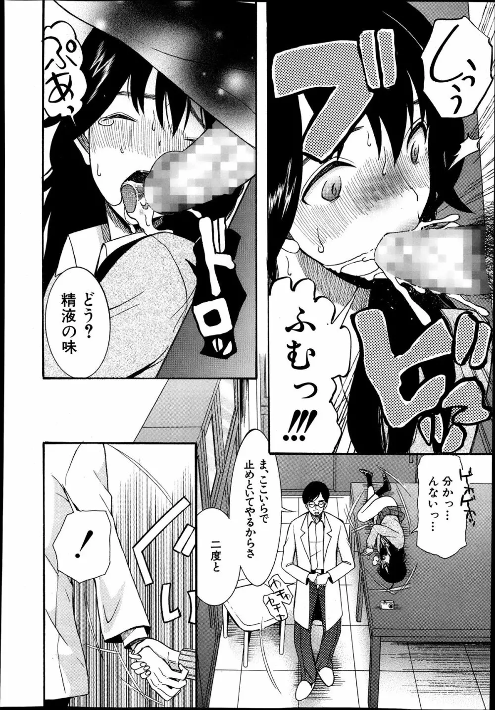 コミックMUJIN 2013年11月号 Page.556