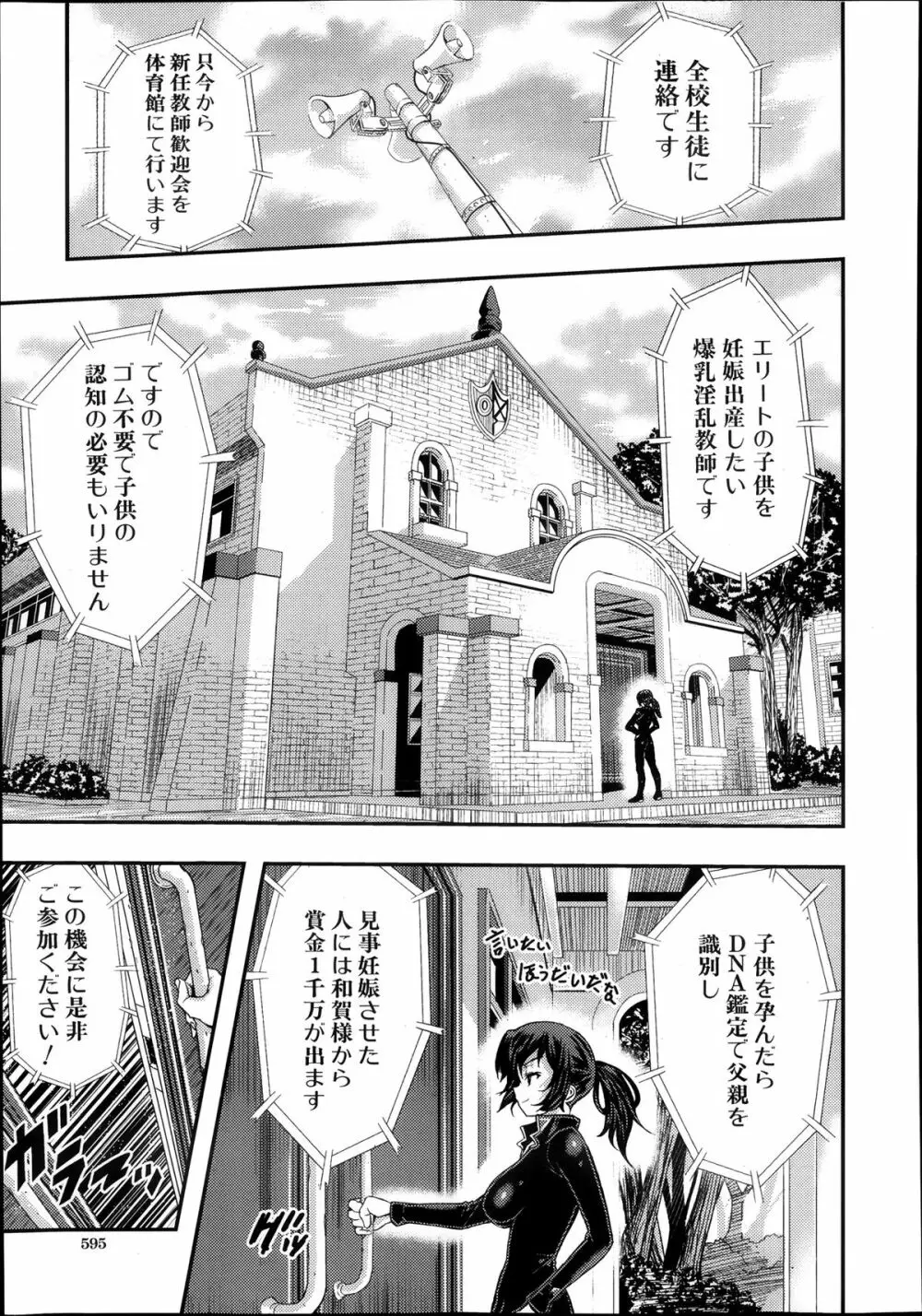 コミックMUJIN 2013年11月号 Page.593