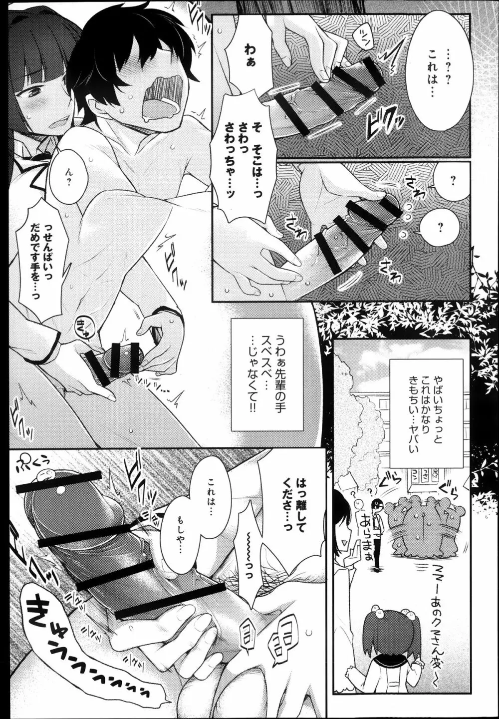 COMIC アンスリウム 007 2013年11月号 Page.17