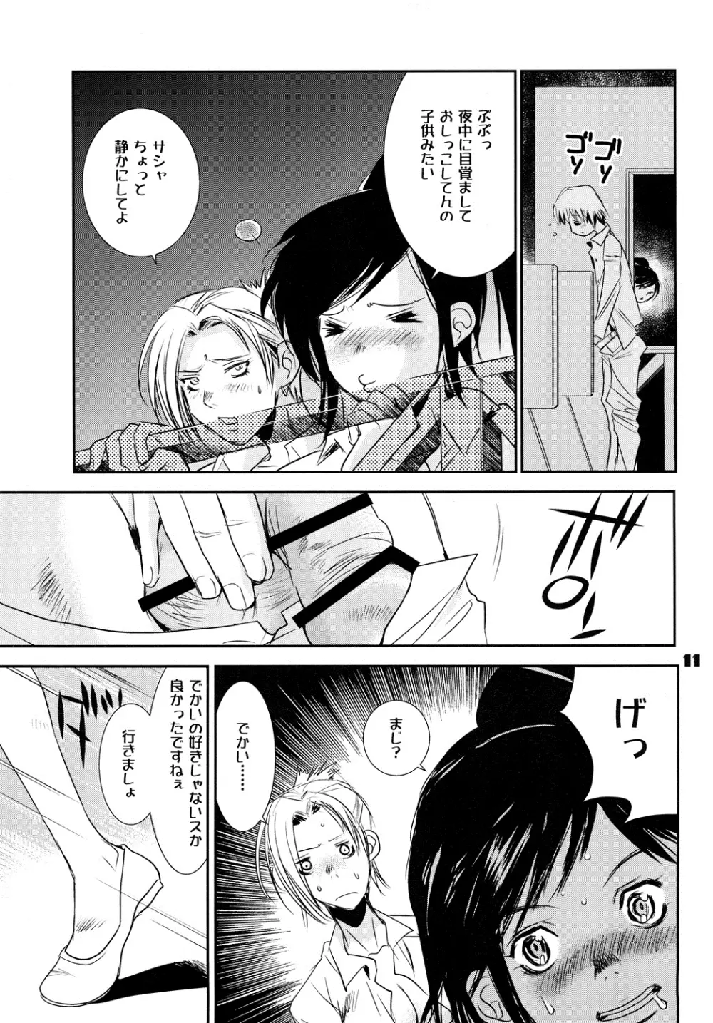 食っちゃえ！アルミン Page.10