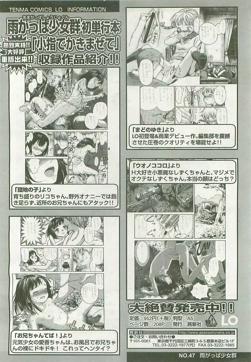 COMIC LO 2008年5月号 Vol.50 Page.179