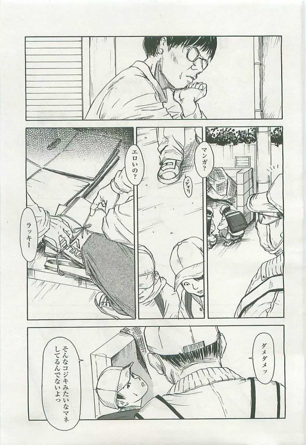 COMIC LO 2008年5月号 Vol.50 Page.198