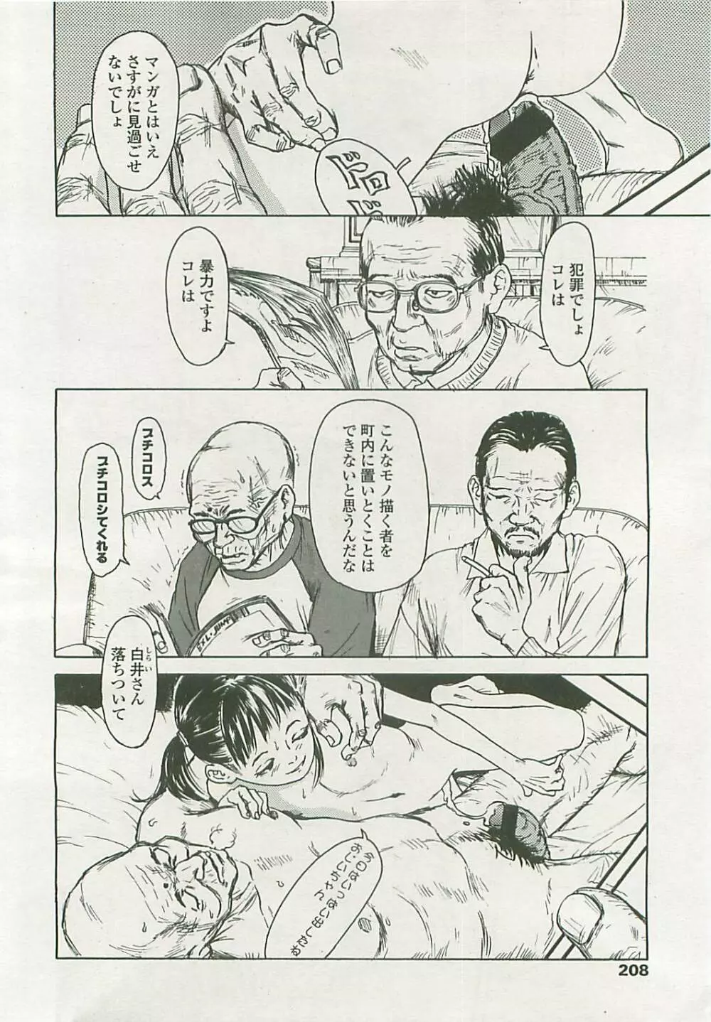 COMIC LO 2008年5月号 Vol.50 Page.207