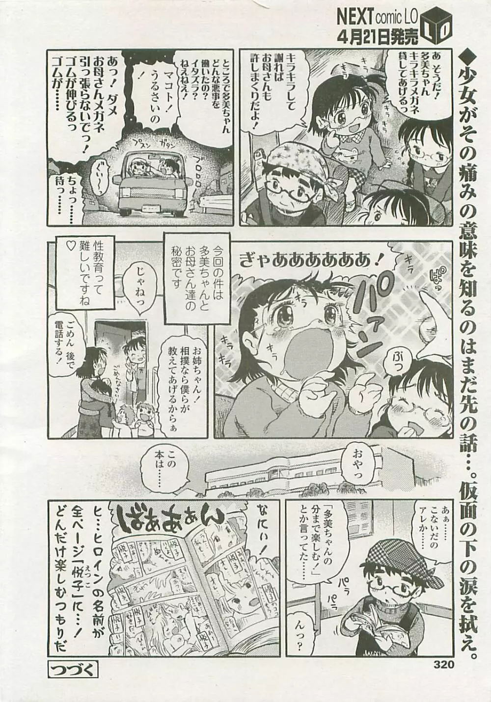 COMIC LO 2008年5月号 Vol.50 Page.319