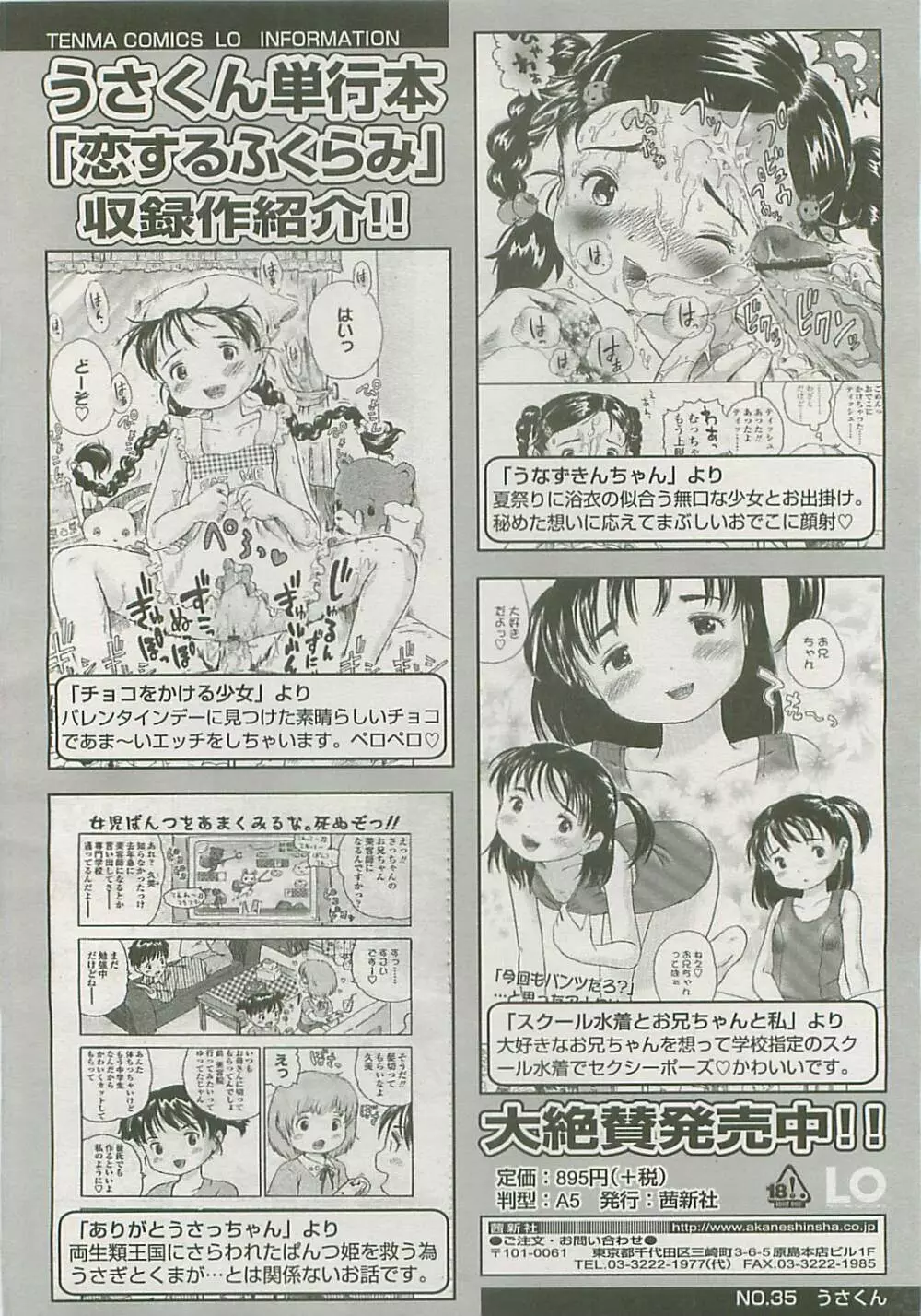 COMIC LO 2008年5月号 Vol.50 Page.321