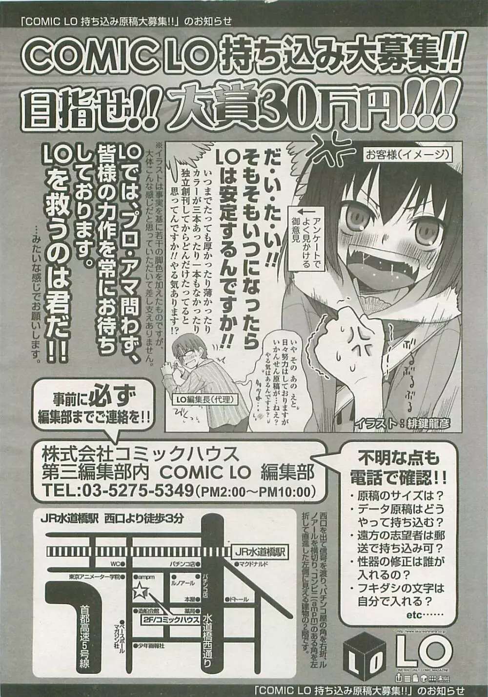 COMIC LO 2008年5月号 Vol.50 Page.323