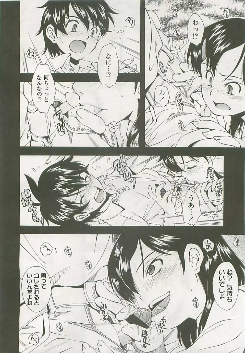 COMIC LO 2008年5月号 Vol.50 Page.85