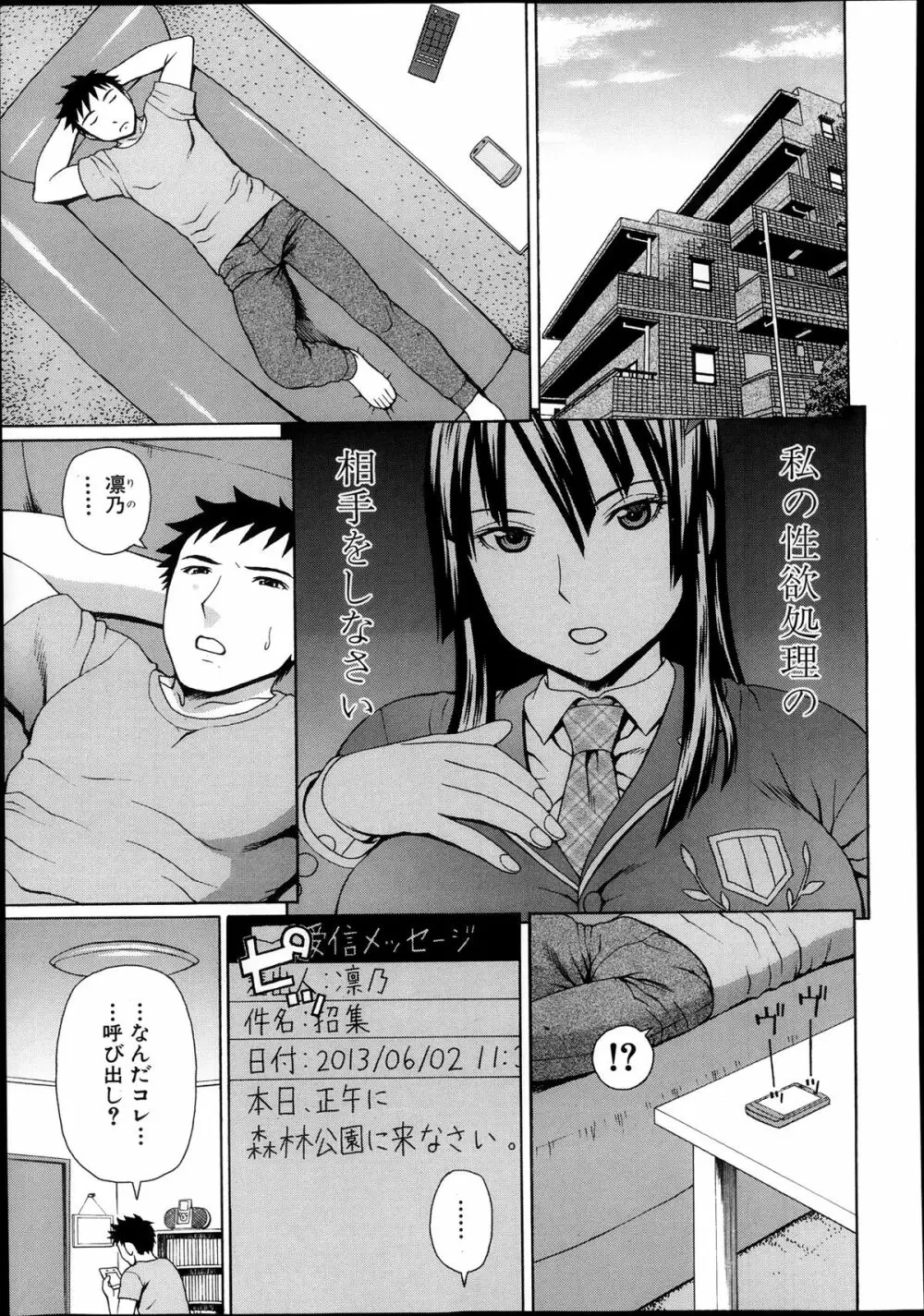 膣内射精プラトニック Page.29