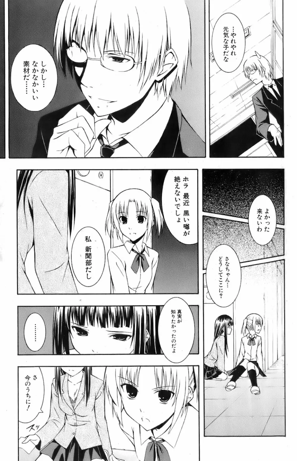 美少女的快活力 2008 Vol.19 Page.100