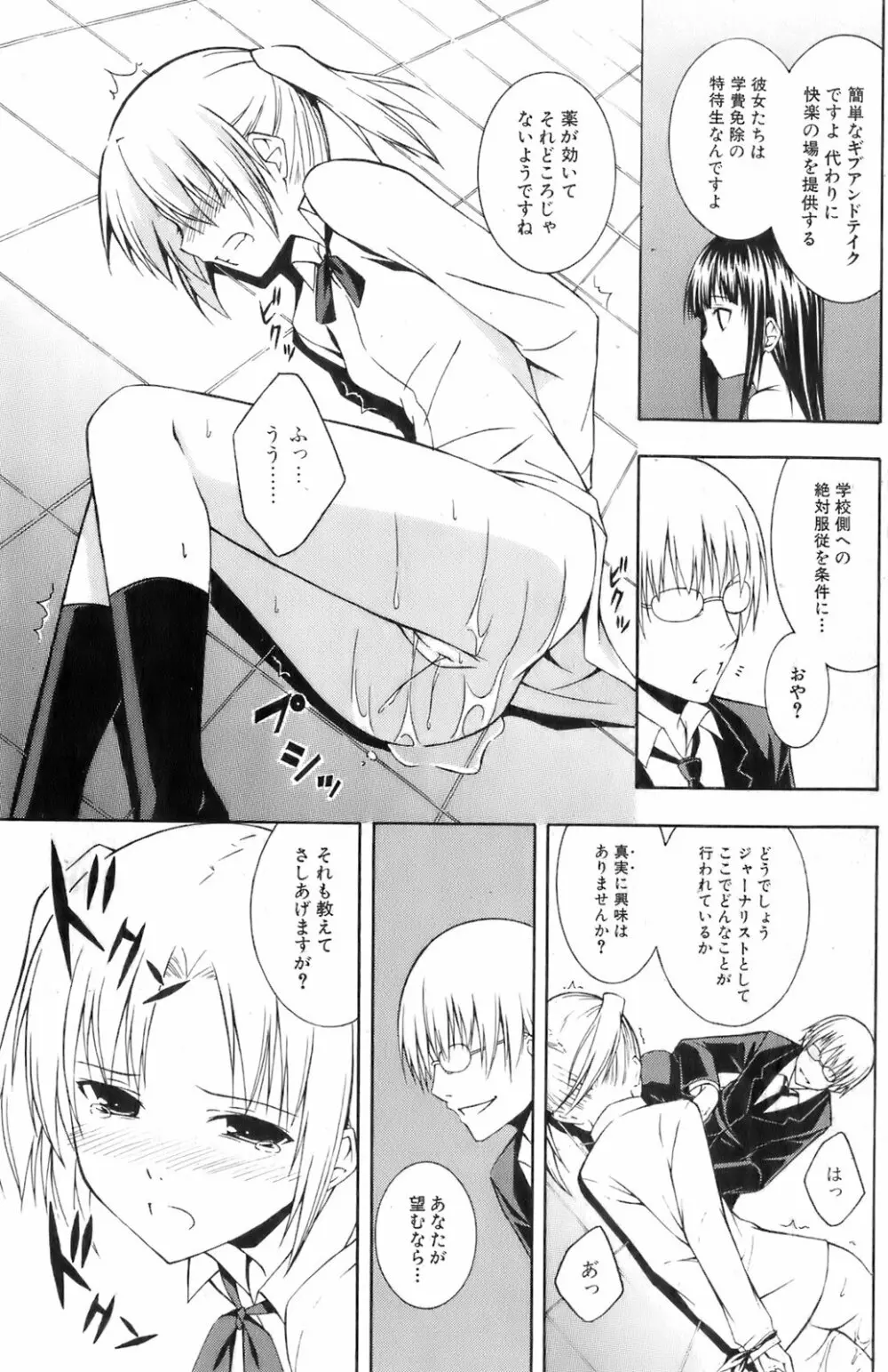 美少女的快活力 2008 Vol.19 Page.106