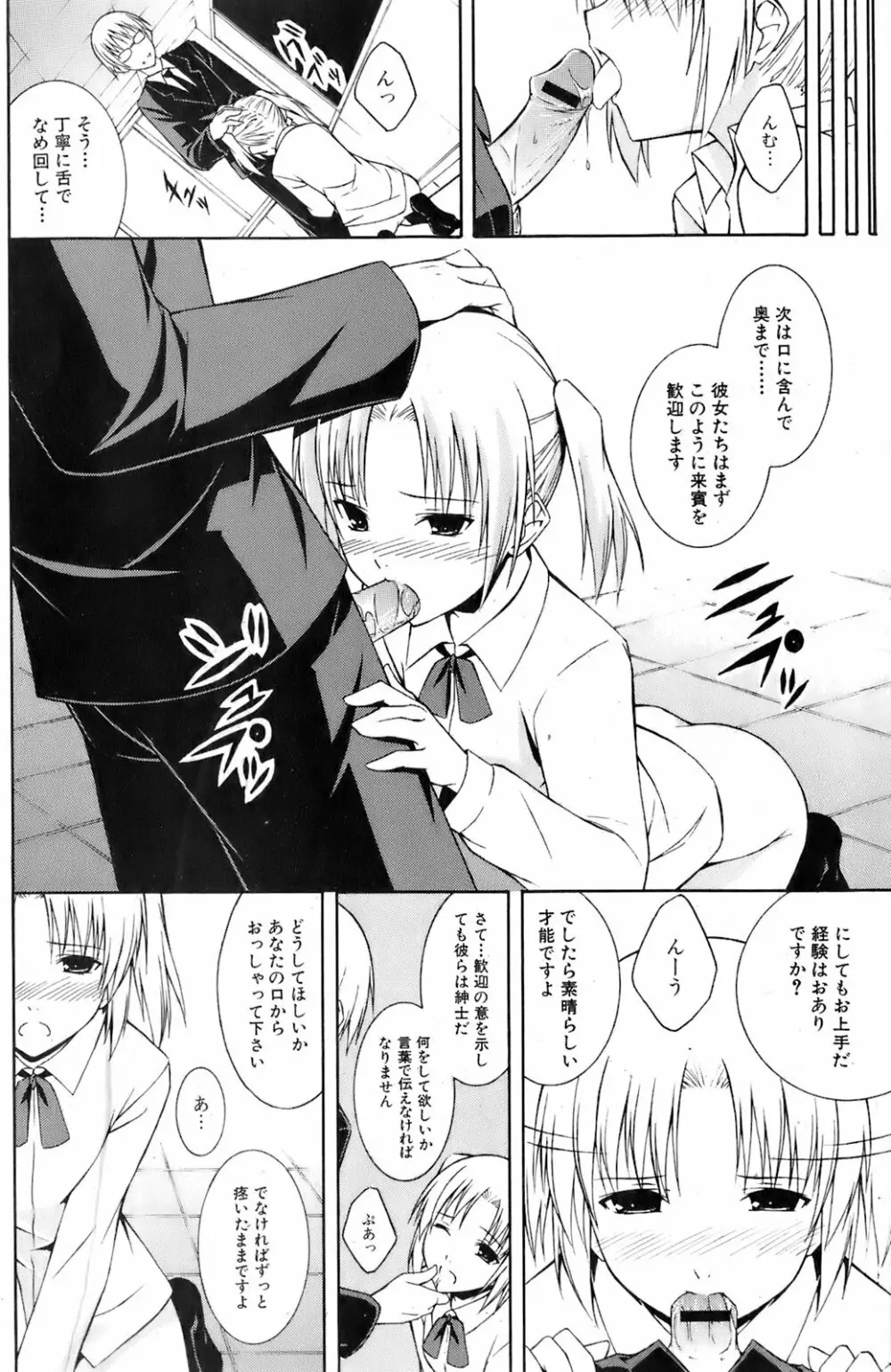 美少女的快活力 2008 Vol.19 Page.107