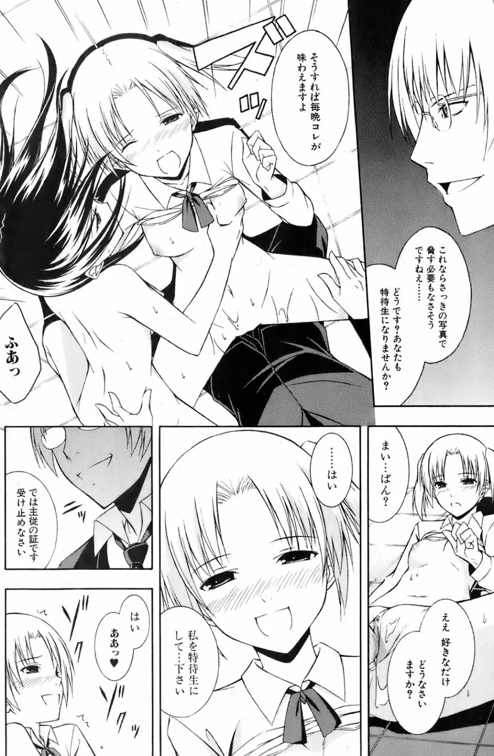 美少女的快活力 2008 Vol.19 Page.111