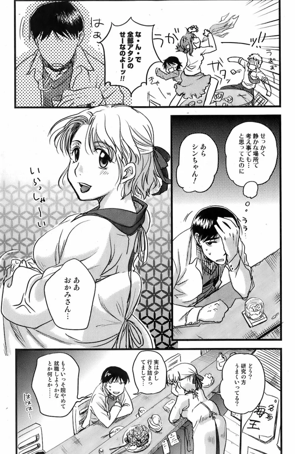 美少女的快活力 2008 Vol.19 Page.115