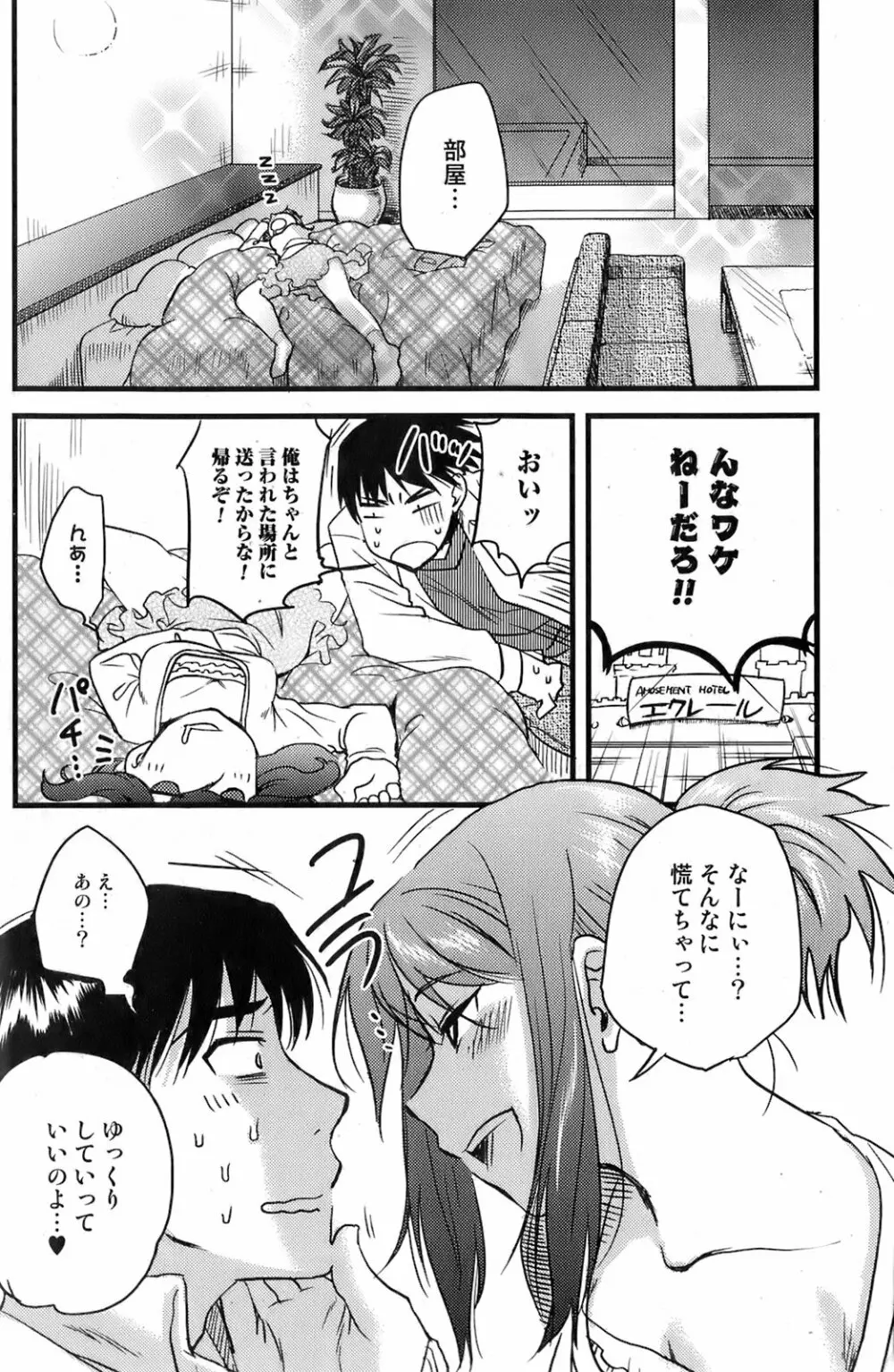 美少女的快活力 2008 Vol.19 Page.119