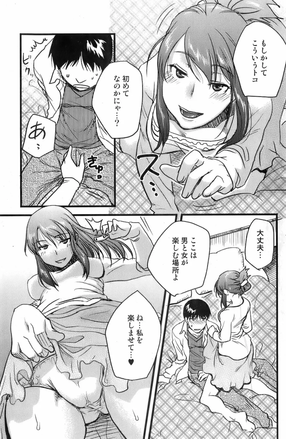 美少女的快活力 2008 Vol.19 Page.120