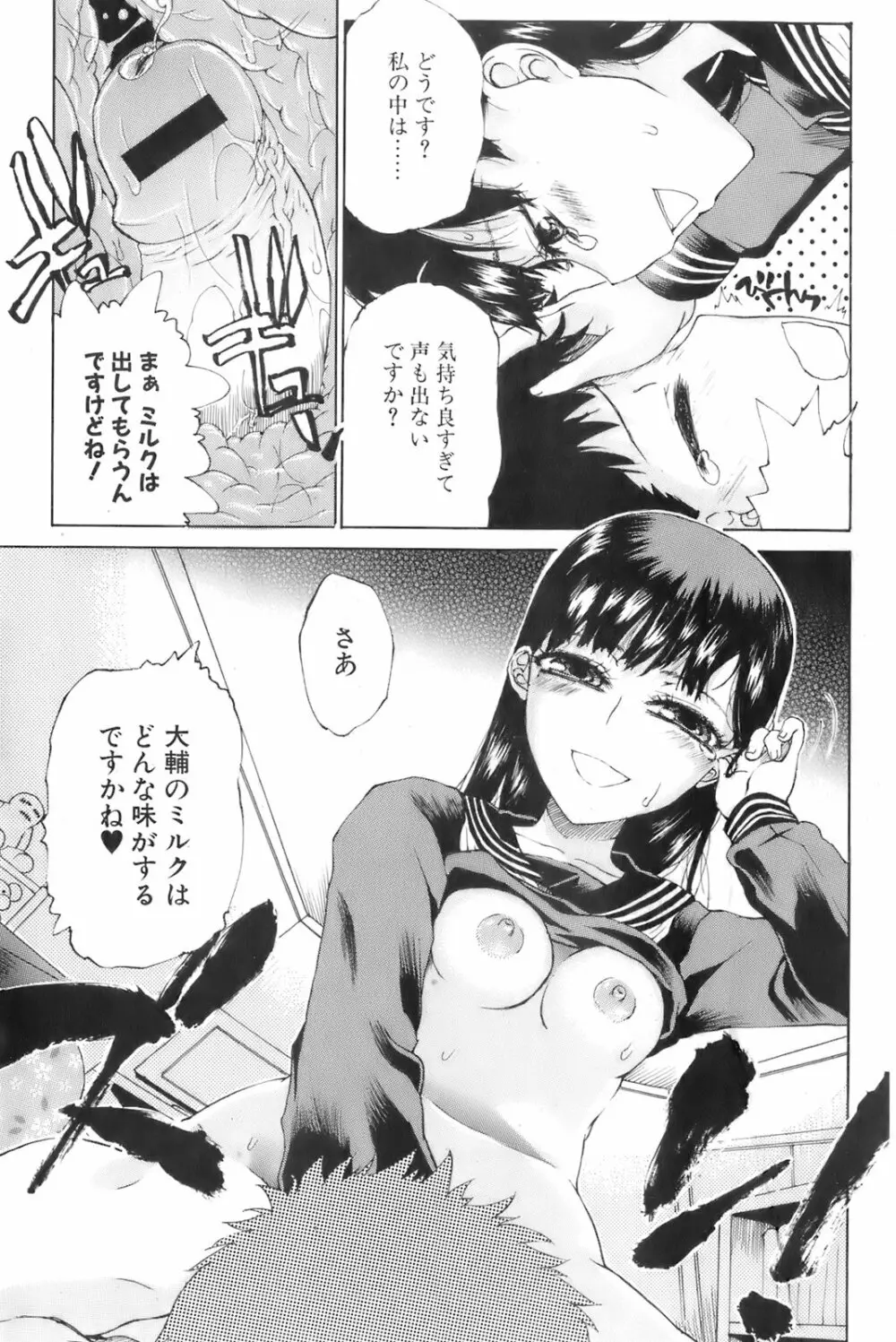 美少女的快活力 2008 Vol.19 Page.140