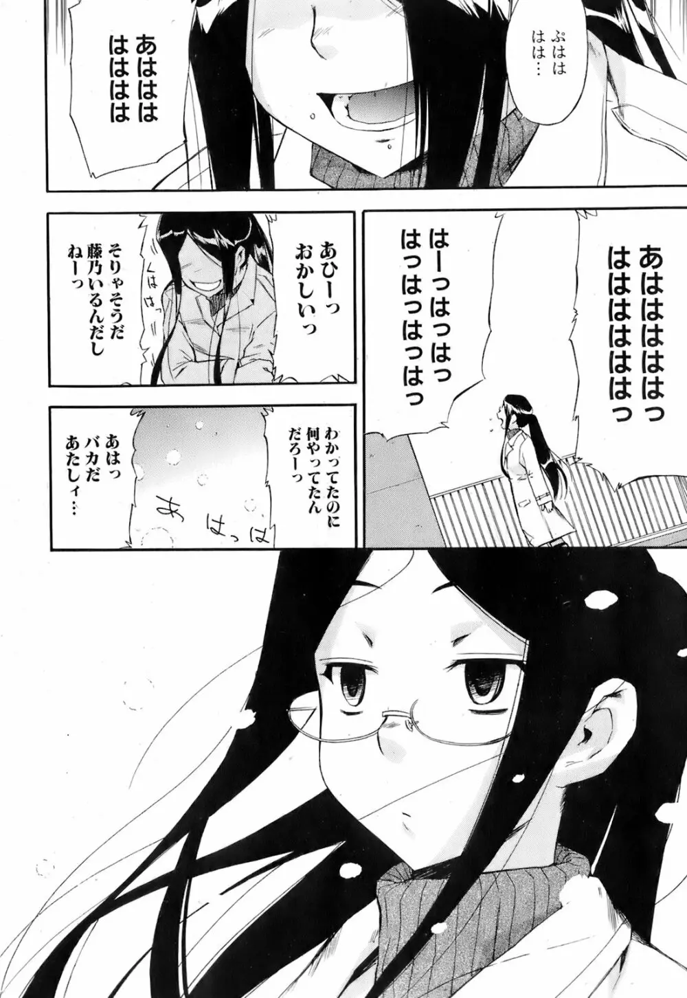 美少女的快活力 2008 Vol.19 Page.15