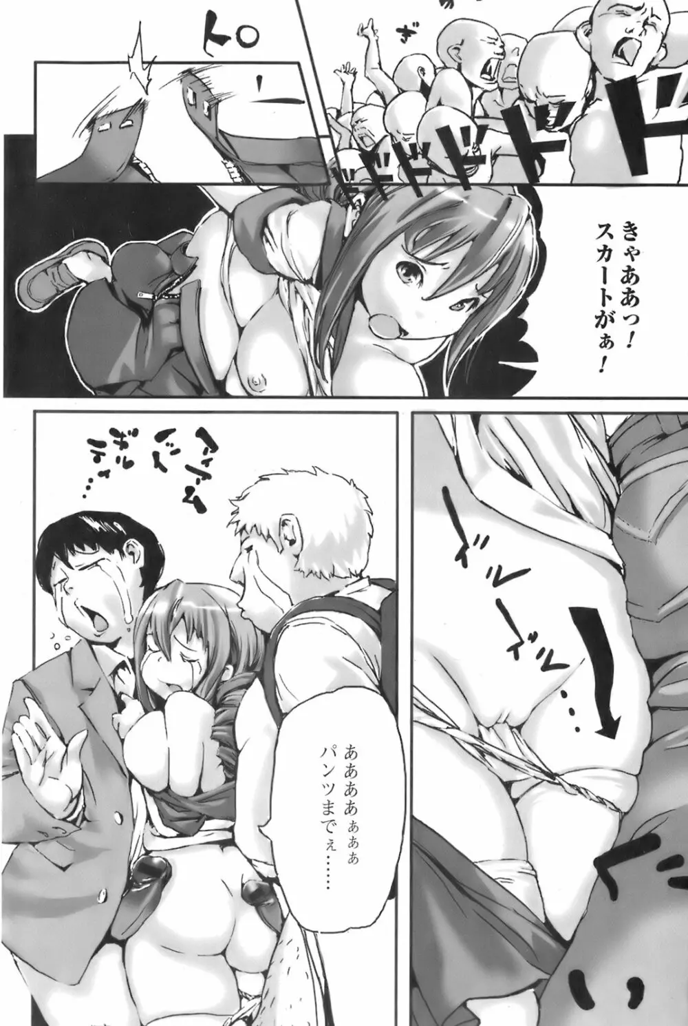 美少女的快活力 2008 Vol.19 Page.151