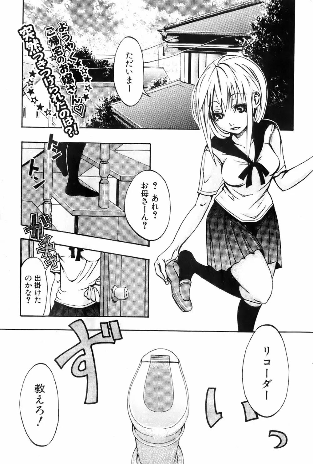 美少女的快活力 2008 Vol.19 Page.156