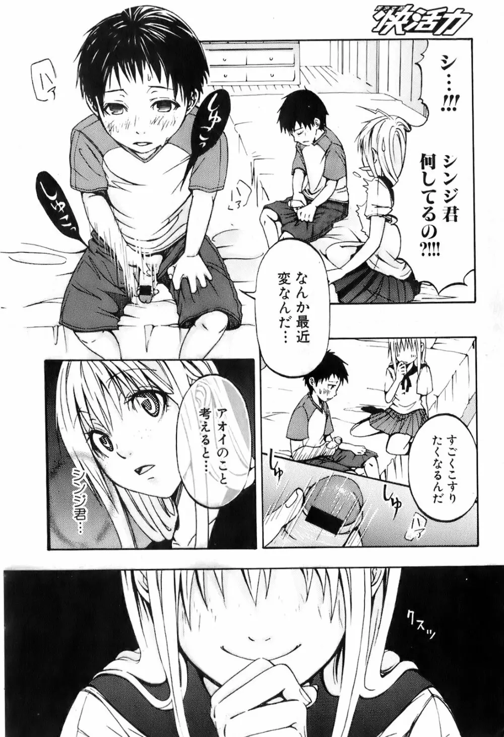 美少女的快活力 2008 Vol.19 Page.161