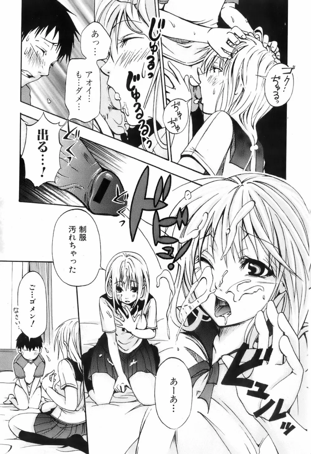 美少女的快活力 2008 Vol.19 Page.164