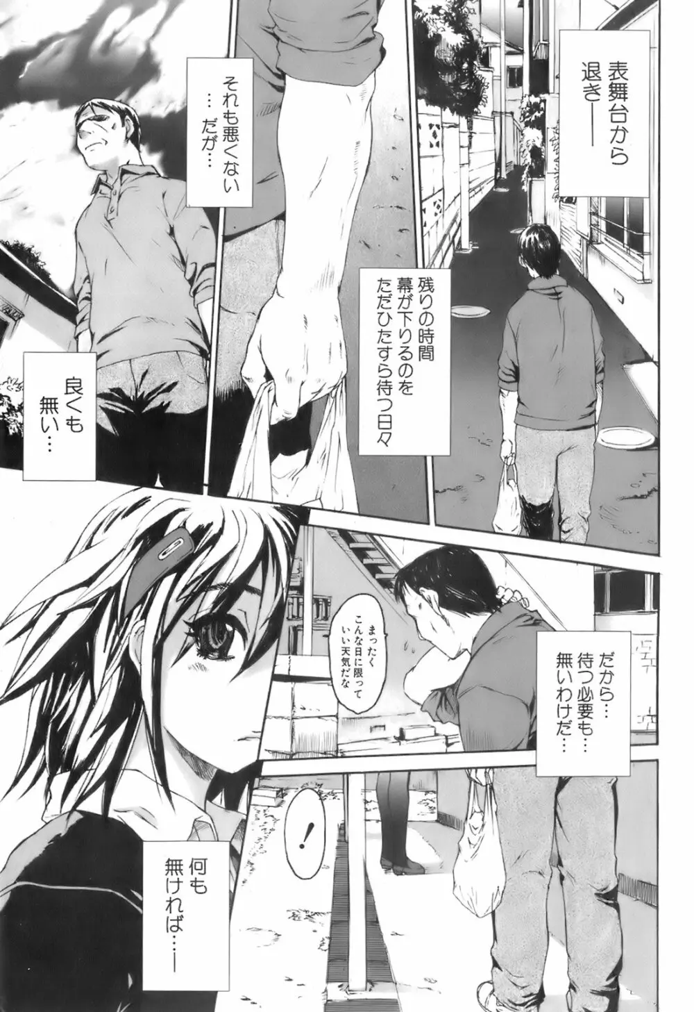 美少女的快活力 2008 Vol.19 Page.172