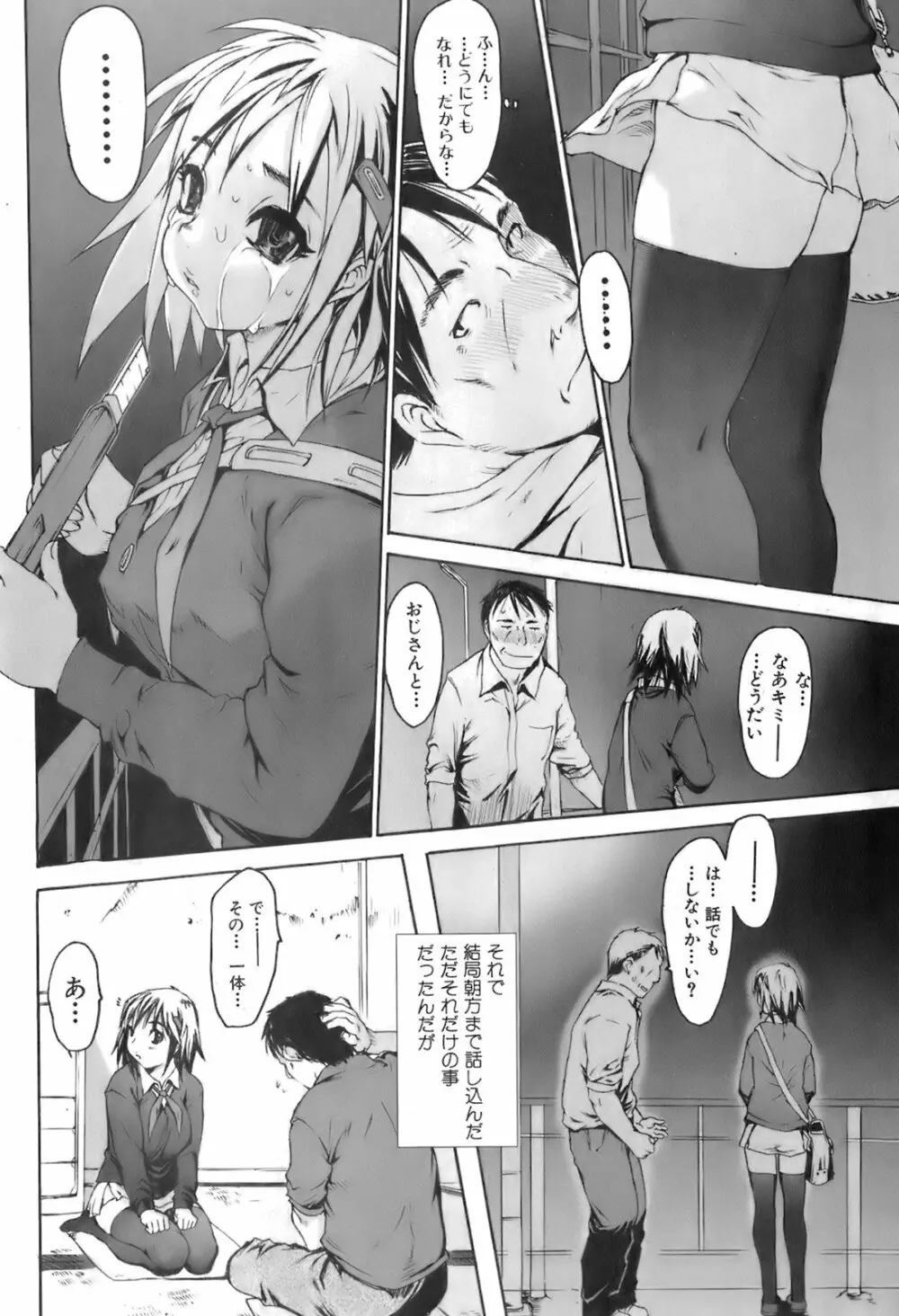 美少女的快活力 2008 Vol.19 Page.175