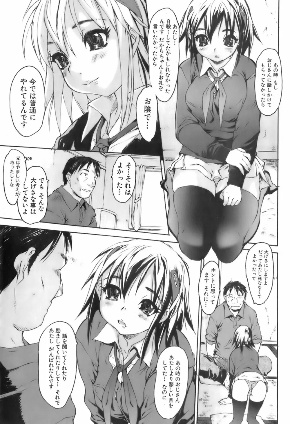 美少女的快活力 2008 Vol.19 Page.176