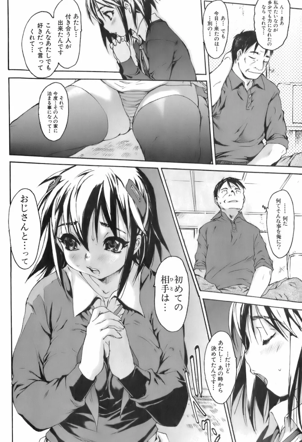 美少女的快活力 2008 Vol.19 Page.177